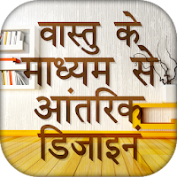 Interior Design Through Vastu