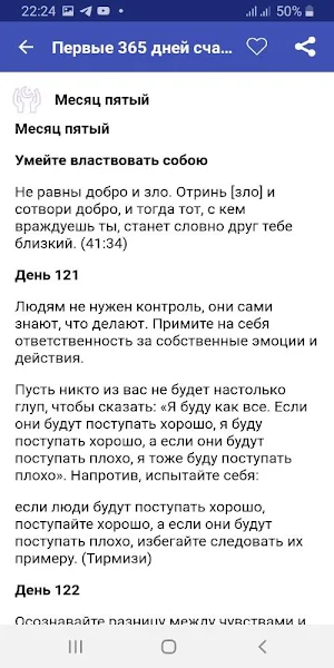 Первые 365 дней счастливой жизни Screenshot 2