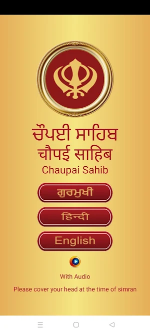 Chaupai Sahib Audio Screenshot 0