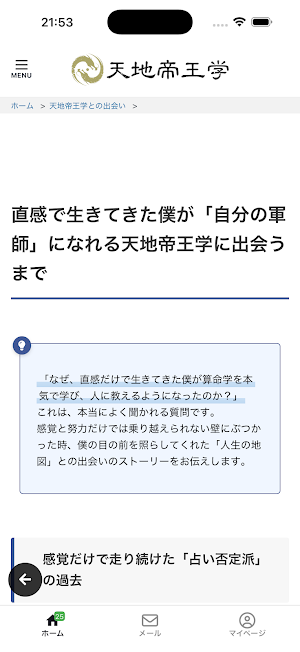 天地帝王学 Screenshot 2