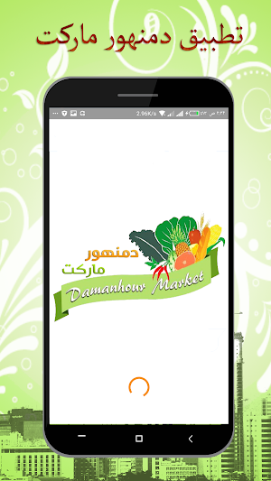 Damanhour Market ( Official ) دمنهور ماركت Screenshot 0