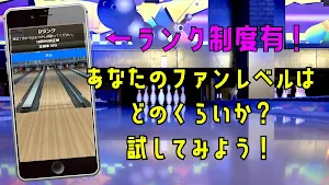 クイズ for ボウリング革命 ｐリーグ（ピーリーグ） Screenshot 2