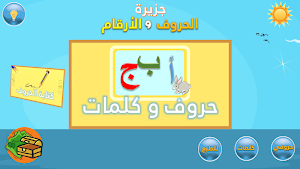 جزيرة الحروف و الأرقام Screenshot 1