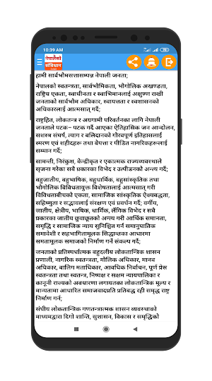 Nepal ko sambidhan 2072 Constitution of Nepal Screenshot 3