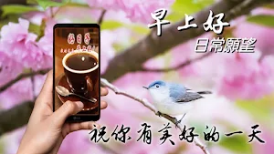 Chinese Good Morning Everyday Screenshot 0