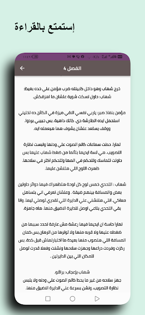 رواية مهمة عشق Screenshot 3