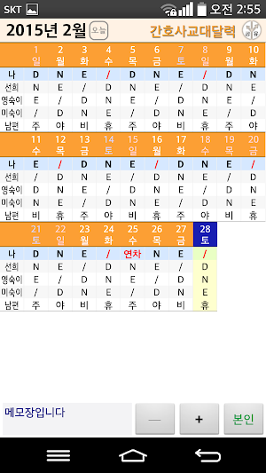 간호사교대달력 Screenshot 3