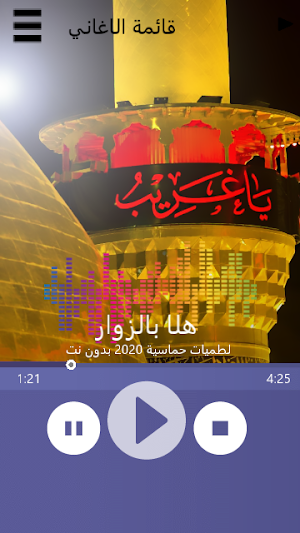 لطميات حماسية 2020 بدون انترنت Screenshot 2