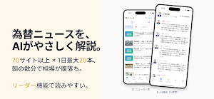 FX AI ニュース | 為替経済をAI解説、毎朝の星占い Screenshot 0