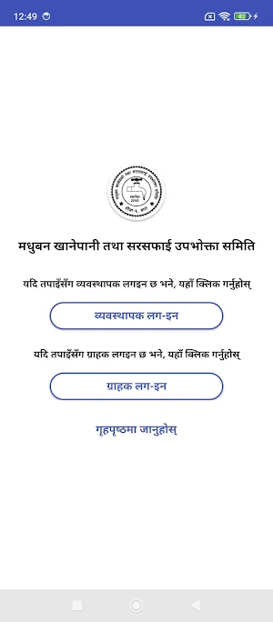 Madhuban Khanepani Screenshot 2