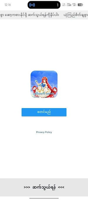 သမီးတော် စလော့ Screenshot 3