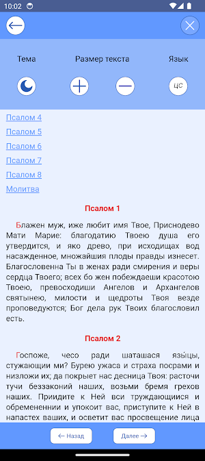 Псалтирь Божией Матери Screenshot 2