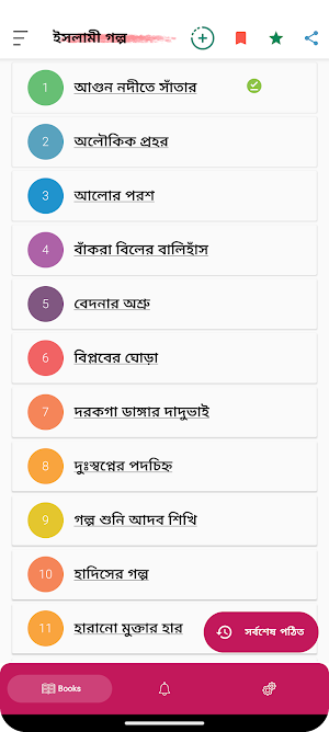 ইসলামি গল্প - Islamic Stories Screenshot 0