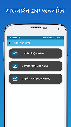 মুসলিম শরীফ সম্পূর্ণ খন্ড Screenshot 1