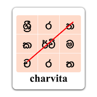 WordSearch - Sinhala
