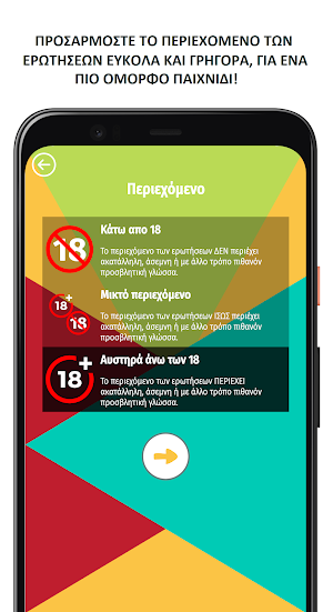 Μπουκάλα - Θάρρος ή Αλήθεια Screenshot 2
