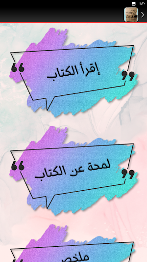 كتاب توقف عن ارضاء الاخرين Screenshot 2