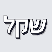 שקל - ה-AI של השכר שלך