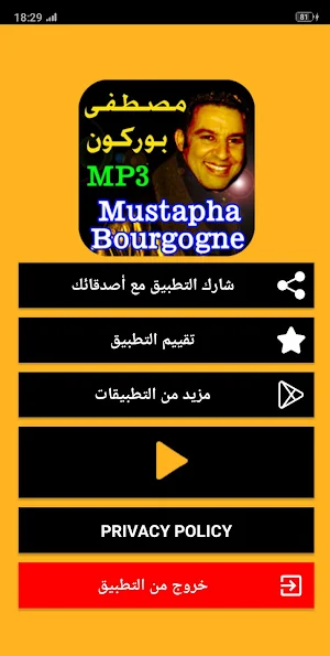 أغاني مصطفى بوركون Mustapha Bourgogne 2020 Screenshot 1