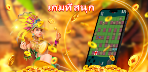 เกมวางระเบิด P&G ฟอร์จูน777 Screenshot 1