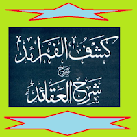 Kashful faraid sharah aqaid urdu sharah wifaq