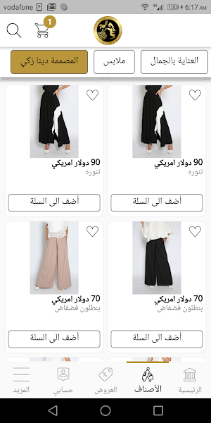 De’Odela - دي أوديلا Screenshot 0