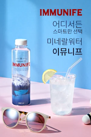이뮤니프_(주)이뮨라이프 Screenshot 0