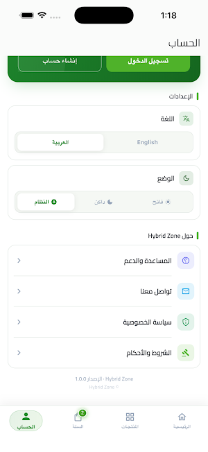 Hybrid Zone | هايبرد زون Screenshot 1
