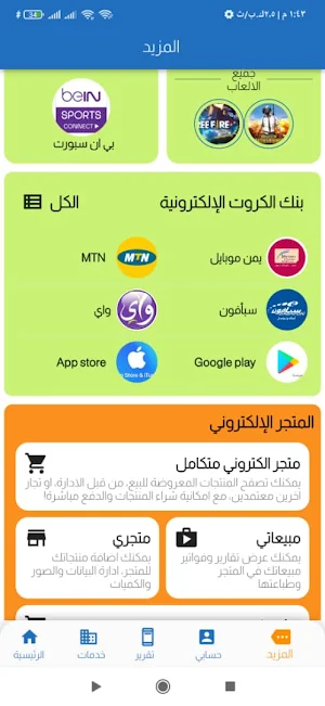 سبأ اونلاين Screenshot 2