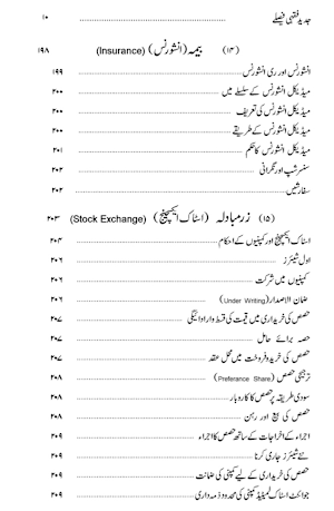 مکتبہ شاملہ اردو Screenshot 3
