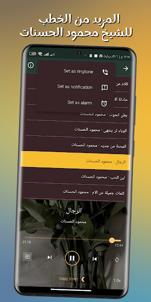 دروس وخطب محمود الحسنات بدونت Screenshot 3