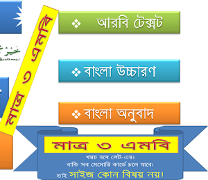কুরআন (২৬-২৯) উচ্চারণ,অনুবাদ Screenshot 1