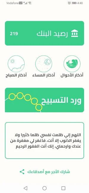 بنك الذكر - مسبحة إلكترونية Screenshot 0