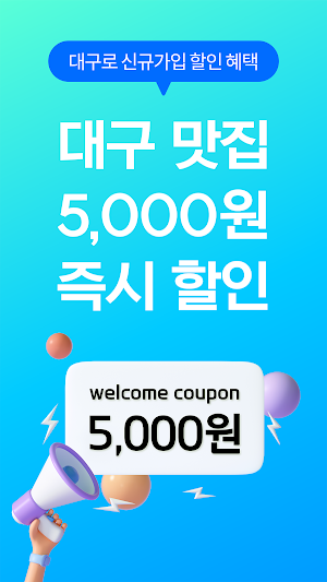 대구로 Screenshot 0