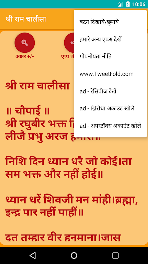 Shree Ram Chalisa Screenshot 3