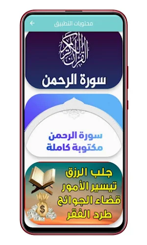 سور الرزق - دعاء الرزق والفرج Screenshot 2