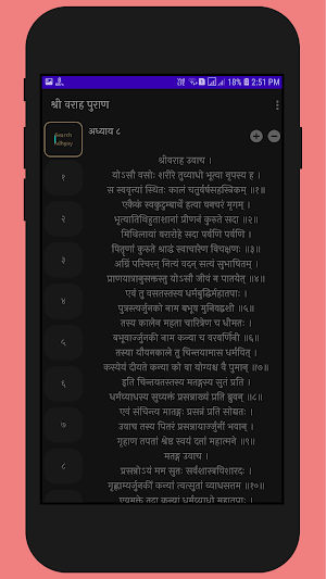 Shree Varah Puran -  Varah Purana (Sanskrit) Screenshot 3