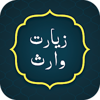 Ziarat e Warisa زيارت وارث