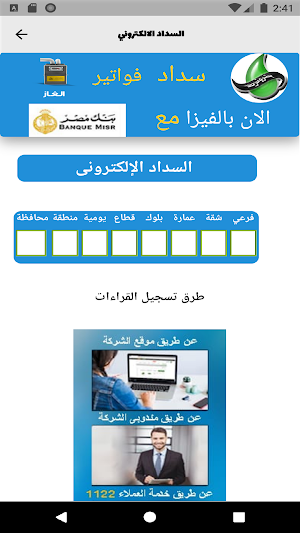 Gaz Misr Screenshot 3