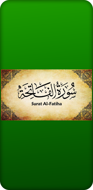 سورة الفاتحة : تعليم بدون نت Screenshot 2