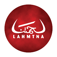 لحمتنا