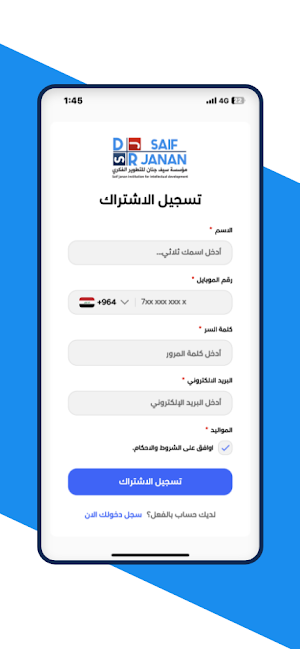 الدكتور سيف جنان Screenshot 2