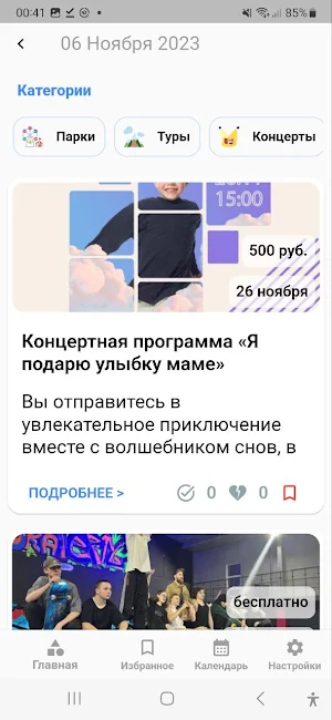 Новый Уренгой ТУТ Screenshot 2