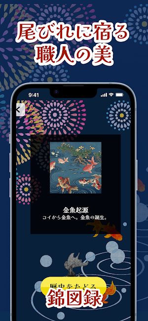 夏宵金魚集｜水面に揺れる錦の命 Screenshot 1