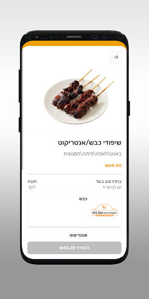 מסעדת האחים אבו גוש Screenshot 3