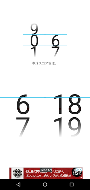 卓球スコアボード Screenshot 0