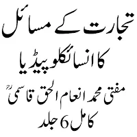 تجارت کے مسائل انسائیکلوپیڈیا