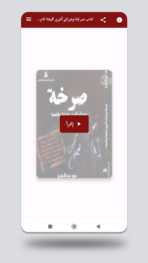 كتاب صرخة - جرائم مخيفة غامضة Screenshot 0