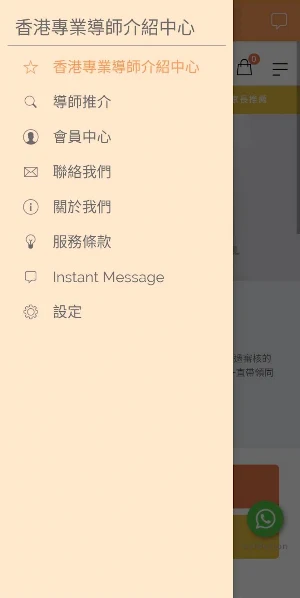 香港專業導師介紹中心 Screenshot 0