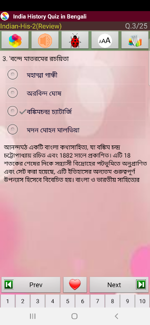 ভারতীয় ইতিহাস Screenshot 3